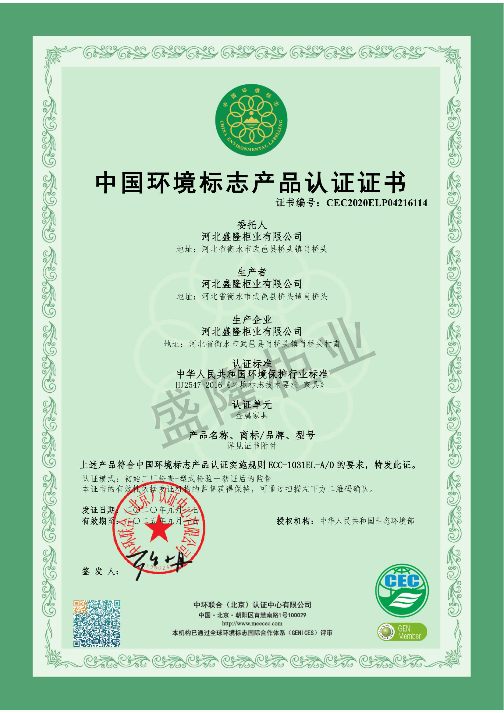 长春市环境标志产品认证证书