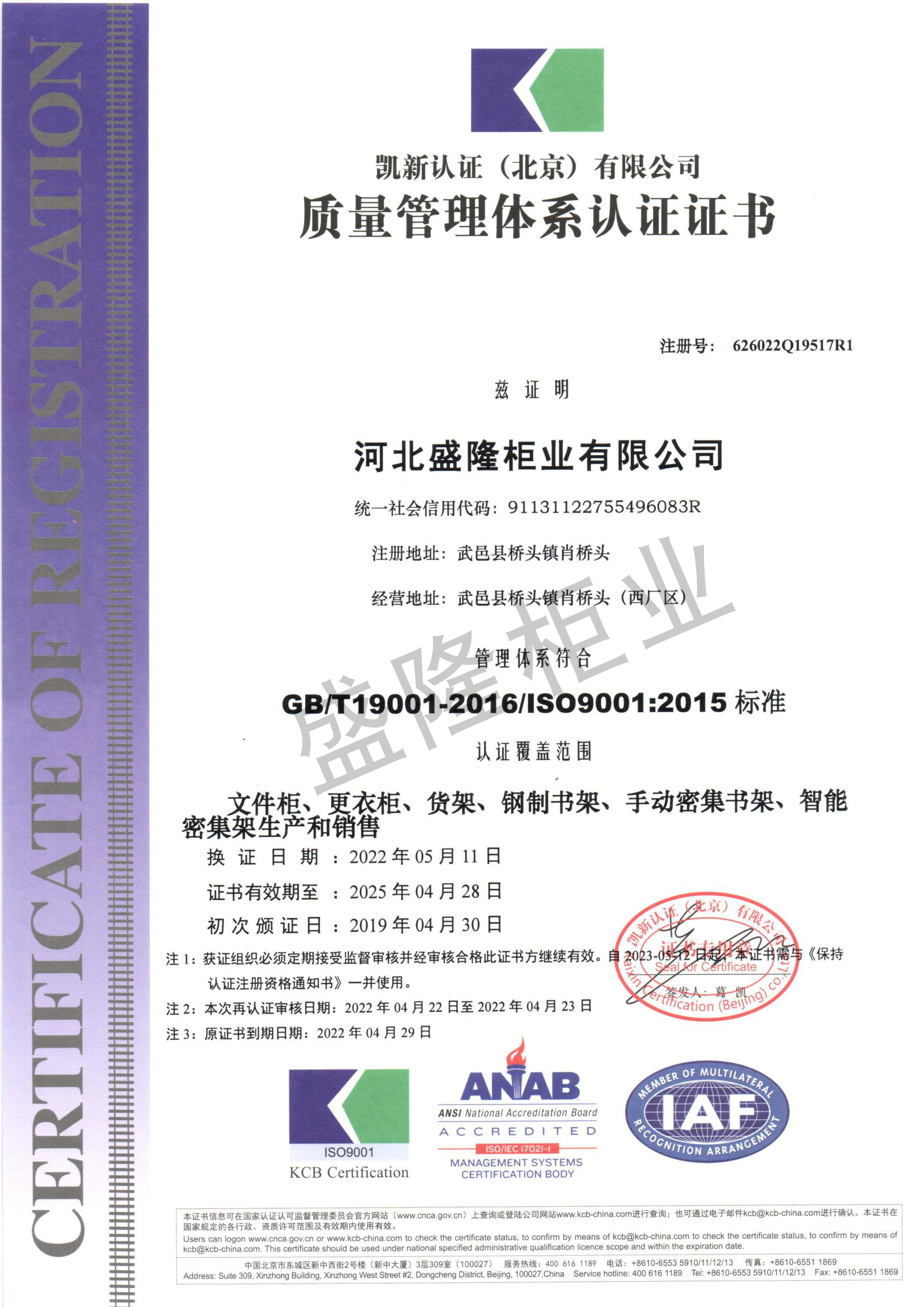 白山GB/T19001-2016/ISO9001:2015
